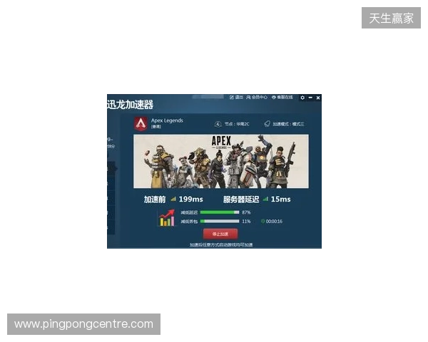 Apex免费加速器最新推荐|零成本优化网络,告别延迟卡顿
