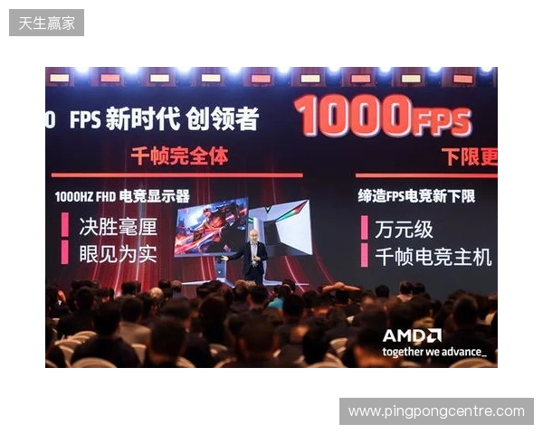千帧电竞迈入终极形态：蚂蚁电竞携原生1000Hz显示器亮相2026 AMD渠道生态大会