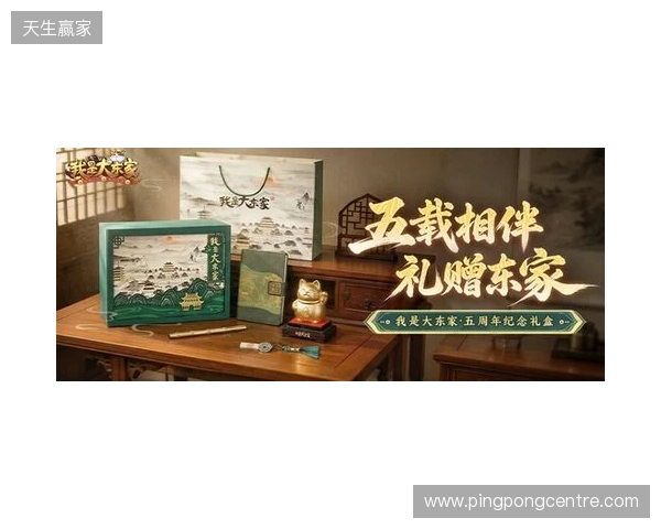 益世界《我是大东家》五周年庆典开启：以长线运营延展东方文化内容表达