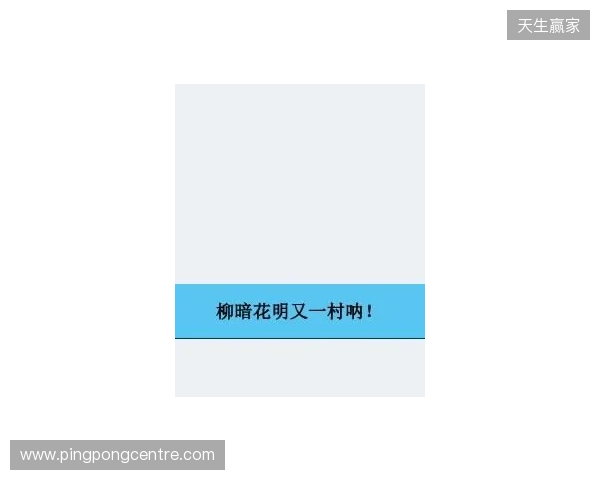 CAC 2026:柳暗花明又一村!LVG 2-1 NIP