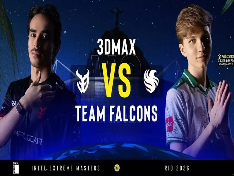IEM里约 2026:临危不乱!Falcons 2-0 3DMAX